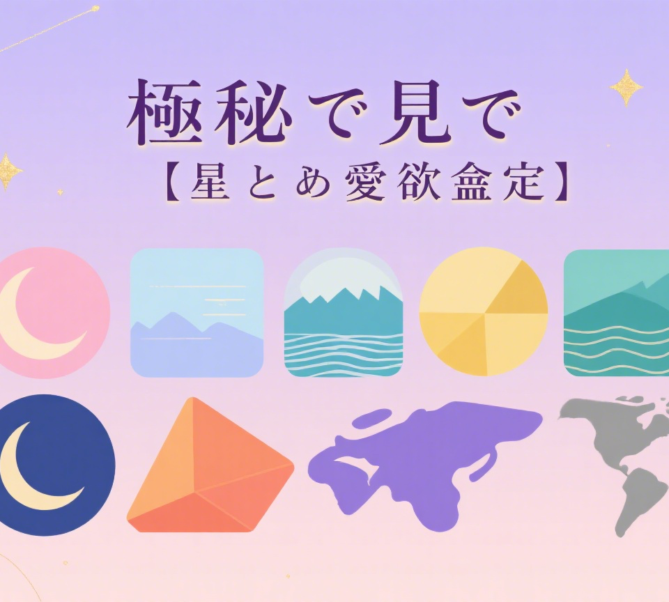https://www.taxigl.com/wp-content/uploads/2025/08/星ひとみの愛欲鑑定-960x864.png